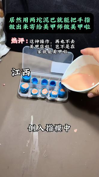 用泥巴就能把美甲做出来😱😱太好玩啦!🥳 #你的穿戴甲秘籍 #创作者中心 #创作灵感 #手模定制穿戴甲 #硅胶翻膜