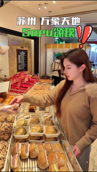 颂璞来苏州万象啦!刚开业才有的14.9代30手慢无!可囤4张 #苏州美食 #苏州万象天地 #附近美食优惠团购 #同城好店推荐 #古韵江南