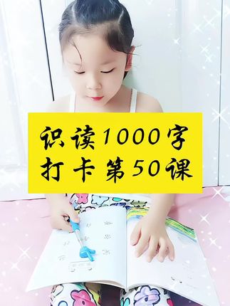 识读1000字打卡第50课 Live boldly. Push yourself. Don't settle! 勇敢生活,突破自我,人生不设限#每日阅读打卡 #儿童成长教育 #每天学习一点点 #养成好习惯 #识字