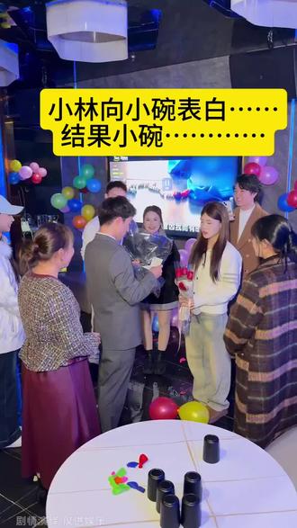 小林向小碗表白,结果出乎意外………………#小清记录美好生活 #表白