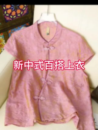 夏季新款新中式网红短袖女时尚显瘦百搭洋气中国风短款宽松复古#女装 #夏季新款 #完美身材 #谁穿谁好看 #爆款热卖中
