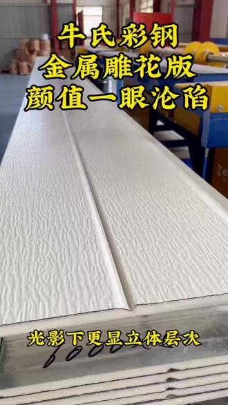 金属雕花板板系列#外墙保温装饰一体板 #金属雕花板#营口彩钢板厂家