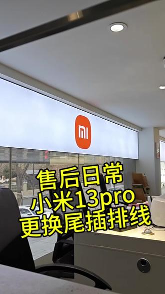 小米售后工作日常#手机维修 #小米手机