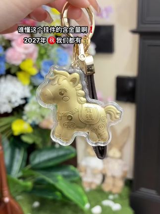 把这个小马挂件送我那个爱米的朋友,他一定很开心!#钥匙扣 #挂饰挂件 #少女心爆棚 #装饰品 #闺蜜同款