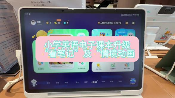 科大讯飞学习机小学英语电子课本重磅上新“看笔记”“情境动画”功能#科大讯飞AI学习机#科大讯飞学习机#AI辅导爸妈省心#学习机推荐
