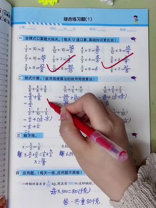 六年级数学计算越来越复杂,可以给孩子准备这本口算竖式应用题 #四合一 ,每天练习一页,打好数学基础#口算 #竖式脱式计算 #应用题专项 #高效学习