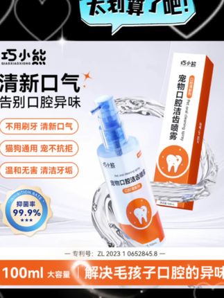 嘴里有味 又不愿意刷牙的猫咪,可以试试这个,方便又好用#宠物口腔喷雾 #养猫经验分享 #科学养宠攻略