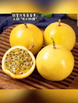 自然搭档 钦蜜9号黄金百香果新鲜当季1斤/2斤/3斤包邮香甜浓郁tz#麻城热门 #麻城热门 #麻城热门 #麻城热门 #麻城热门