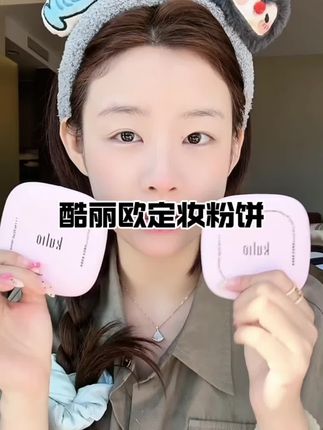 #美妆好物 #强烈推荐 #女生必备 #种草 #平价彩妆