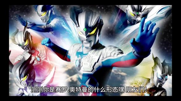 测测你是赛罗奥特曼的什么形态