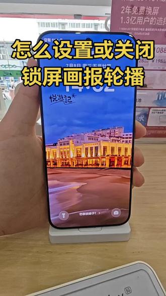 怎么关掉和设置桌面锁屏画报! 简单方法试一下!#手机技巧 #荣耀X80ProMax #手机使用技巧