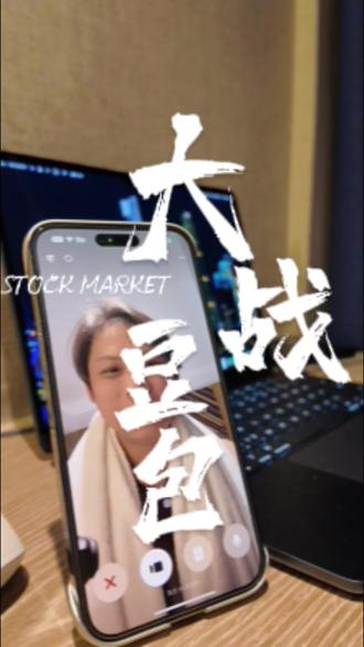 大战豆包 #ai #豆包 问问豆包炒股谁厉害?