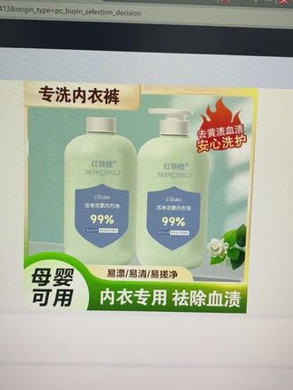 内裤总是黄黄的,老公看了也嫌弃,快试试这款内衣裤专用洗衣液#内衣裤洗衣液 #内衣裤专用洗液