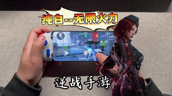 【小鸡队长】神技Pro单边手柄!玩逆战未来手游无限火力究竟怎么设置呢?!#小鸡队长 #逆战未来