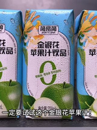 金银花苹果汁,配料表巨干净#金银花 #苹果汁 #夏日饮品 #超便宜超划算