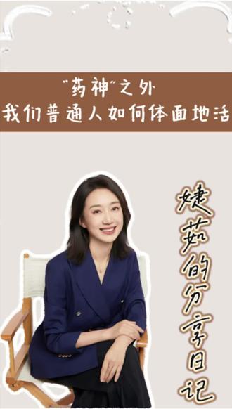 我们都是普通人,病有所医,老有所养,体面生活,做自己的主人。
#为自己规划