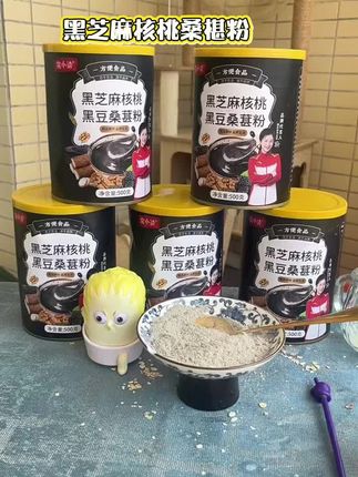 拍一发五,黑芝麻核桃桑椹粉 想喝口满是坚果香的浓稠暖饮?黑芝麻核桃桑椹粉太适配!精选饱满黑芝麻、脆嫩核桃、酸甜桑椹磨成细粉,无额外加蔗糖,冲开既有黑芝麻的醇厚绵密,又能嚼到核桃的颗粒感,还裹着桑椹的自然微甜,口感细腻不结块,热饮下肚超满足。 不用提前熬煮,温水或热牛奶搅一搅就能喝,早餐配包子、下午饿了当加餐都合适,喜欢香浓口又想省时间的朋友可以试,日常喝着既舒服又有营养! #黑芝麻核桃桑椹粉 #坚果香暖饮 #便捷冲泡食材 #早餐灵感 #居家轻养生小物