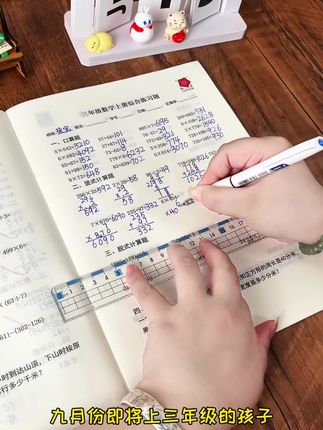 计算能力是学好数学的基础,暑假每天坚持一页口算计算,规范的解答易错题,提高正确率,新学期真的很省心 #计算