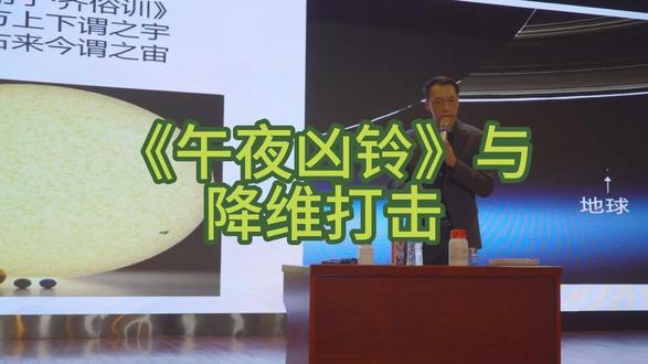 《午夜凶铃》与降维打击。#科学教育 #科普