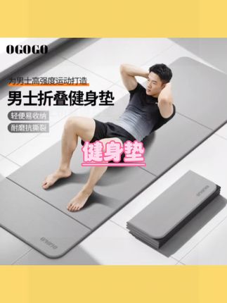 可折叠便携式男士健身垫家用防滑地垫学生宿舍训练运动垫健身垫#健身垫子 #运动垫 #瑜伽垫
