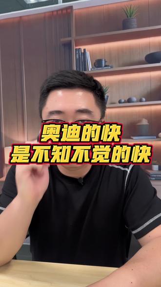 不知不觉就超了,怎么回事#涨知识 #奥迪 #高速行车安全