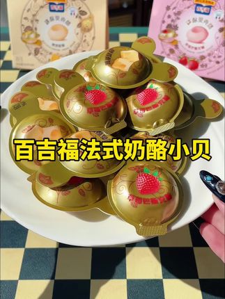百吉福法式奶酪小贝 高钙高蛋白 小朋友特别爱吃#百吉福奶酪 #高钙高蛋白 #这也太好吃了