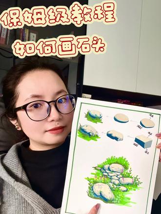 别再说石头难画了!🔥
今天把我压箱底的石头画法全教给你:
1️⃣ 先分亮面/暗面/灰面,建立体积感
2️⃣ 加细节和环境色,让石头“长”在草地上
3️⃣ 点缀花草,瞬间有了宫崎骏动画那味儿
新手也能跟着画,快收藏起来练起来!
#丙烯马克笔 #绘画教程 #零基础学画画 #艺术种草指南