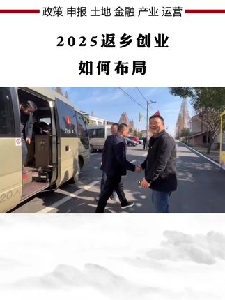 乡村创业如何布局#农村#农业 #乡村振兴