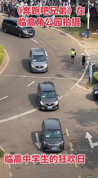 #三月二十八日,《奔跑吧兄弟》在美丽的临高角解放公园拍摄#今日成了临高中学生们的狂欢日。