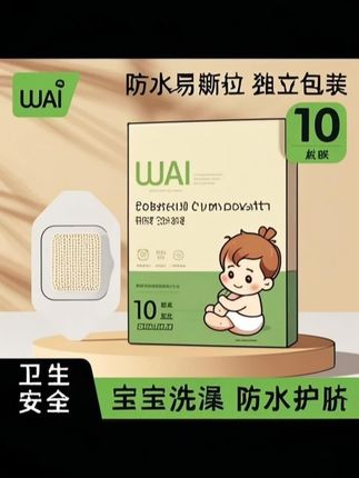 哇爱婴幼儿护脐贴肚脐贴防水贴透气宝宝洗澡贴新生儿护脐贴新生儿@DOU+上热门 @DOU+小助手