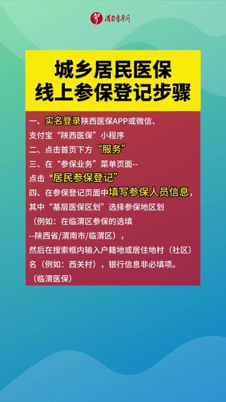 城乡居民医保线上参保登记步骤