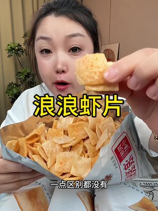 #嘎嘎好吃 #酥酥脆脆 #好吃到停不下来 #口感非常好