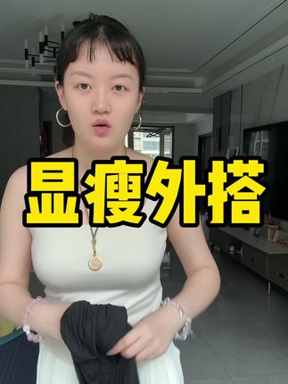 无敌了…显瘦!百搭!舒服!遮肉!!不知道该怎么说了