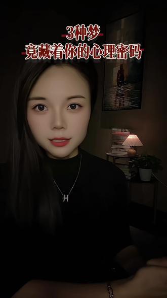 你们做过什么奇怪的梦吗?#梦境 #内容过于真实 #暗示