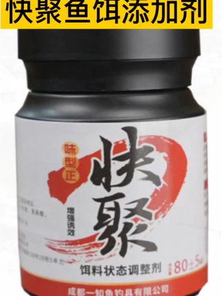 快聚鱼饵添加剂!快人一步!