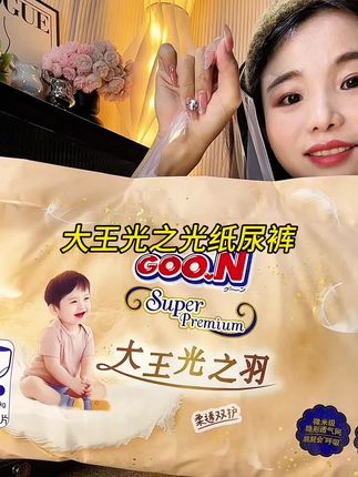 宝宝的纸尿裤一定要认真选择,我给孩子安排的是国际大牌大王的辛苦光之羽纸尿裤,好用又能吸#纸尿裤 #纸尿裤推荐 #好物推荐🔥 #大王光之羽#大王纸尿裤