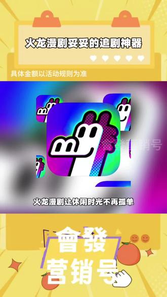 火龙漫剧让休闲时光更充实#火龙漫剧#追剧神器#漫剧推荐#漫剧