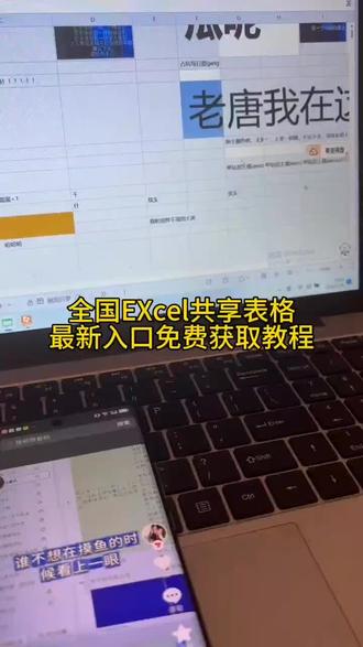 輸面筋义无反顾解開 全国共享八卦表格谁发的全国共享excel呀~简直上班摸鱼吃瓜不要太爽了#摸鱼神器#共享文档#excel#全国共享execl