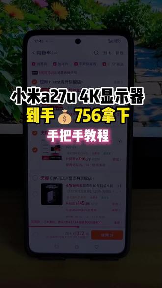 (jhxJ5xlJssc):// 小米a27u 4K显示器目前可以做到756拿下啦!这真的是小米a27u 4K显示器的最低价啦!#红米a27u #最低价 #小米a27u #4k显示器 #显示器推荐