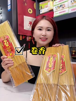 #上热门 八月中秋 平时敬拜 神明公嫲都可以安排上卷香 好寓意#强烈推荐#诸事顺利#烧香祈福#愿所求皆所愿