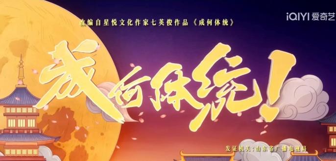 《成何体统》蛋总专辑