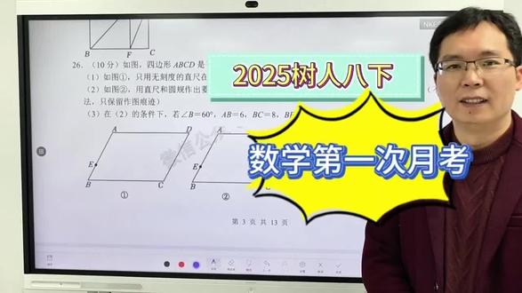2025年3月南京树人中学八下初二下学期数学第一次月考最后一题讲解。单尺作图,尺规作图,平行四边形,菱形,勾股定理结合#初二数学 #平行四边形 #菱形 #勾股定理 #数学月考