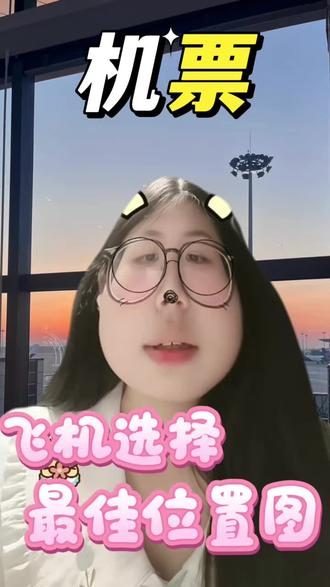 选坐最全解析,让你轻松找到适合自己的位置!#飞机选座最佳位置图 #飞机冷知识 #坐飞机注意事项 #飞机选座 #飞机值机选座