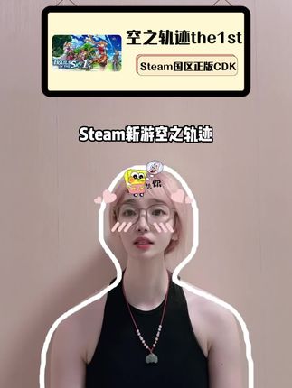 Steam新游空之轨迹国区正版CDK给你们拿到福利啦,想入手的可以闭眼冲了,拍完手动激活就能永久入库到你Steam账号的正版游戏,千万不要错过吧!#空之轨迹#空之轨迹the1st #空之轨迹1st#游戏推荐#steam游戏