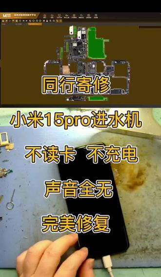 同行寄修小米15pro#小米15pro维修