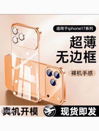适用苹果17promax手机壳透明无边框iPhone17镜头全包防摔保护套硬#手机壳推荐 #手机壳推荐 #手机壳推荐 #手机壳推荐 #手机壳子