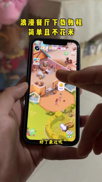 《三金生活》浪漫餐厅怎么下载#浪漫餐厅app怎么下载#浪漫餐厅游戏怎么下载#浪漫餐厅怎么下载免费 浪漫餐厅安卓版下载
