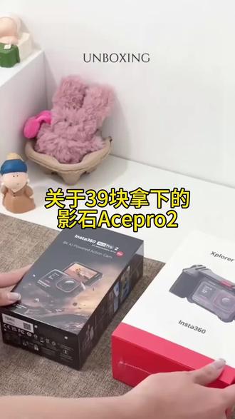 @👉攻略来啦27👈 39拿下的影石AcePro2,你还要假装毫不心动吗?#影石 #影石相机 #运动相机