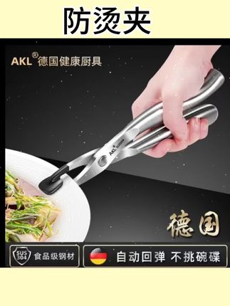 #防烫夹 德国304不锈钢防烫夹取碗夹蒸菜夹蒸锅夹子盘子夹碗器厨房提盘器  #家用好物 #好物分享 #夹碗器 #厨房好物