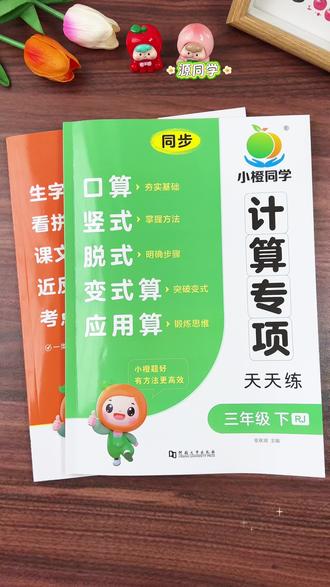 #三年级 下册数学五合一专项训练上新了,计算是学好数学的基础,每天做一页综合练习,打牢数学基础#小学数学 #口算 #竖式计算 #应用题
